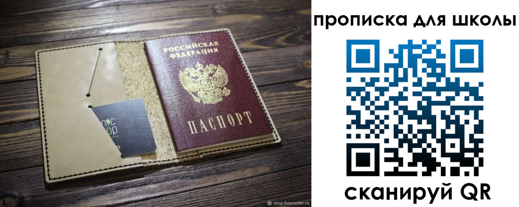 прописка 2025 в Красном Куте
