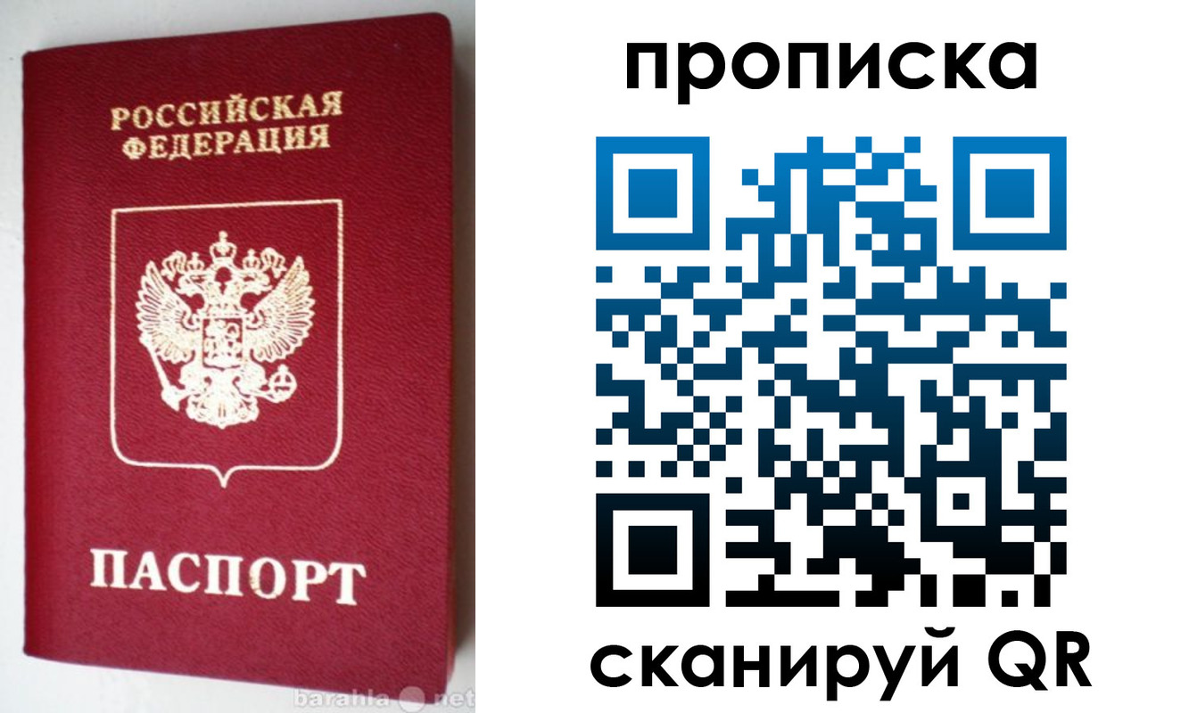 прописка поиск в Красном Куте