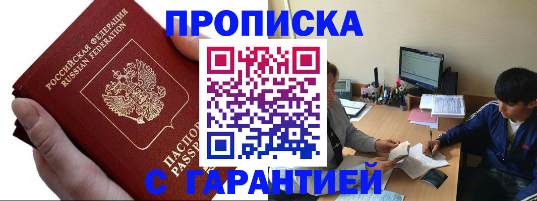 прописка в квартире в Красном Куте