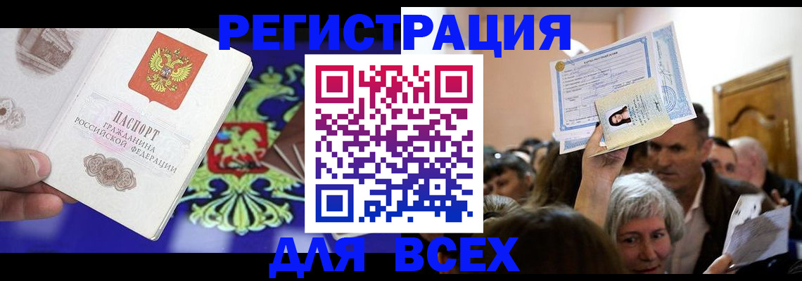 прописка штамп в Красном Куте