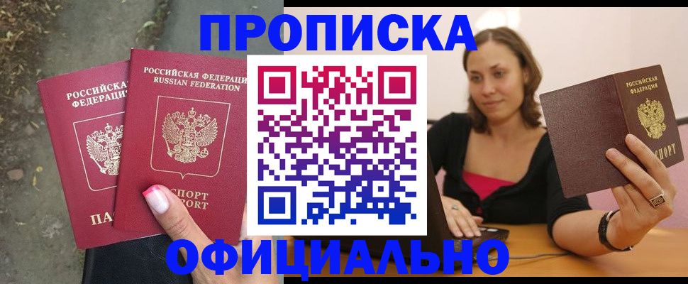 временная регистрация для всех в Красном Куте