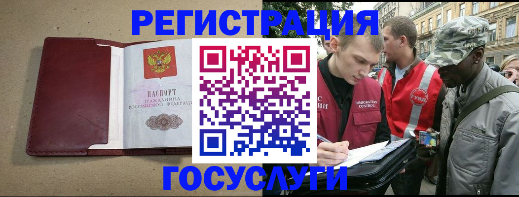 прописка в Красном Куте