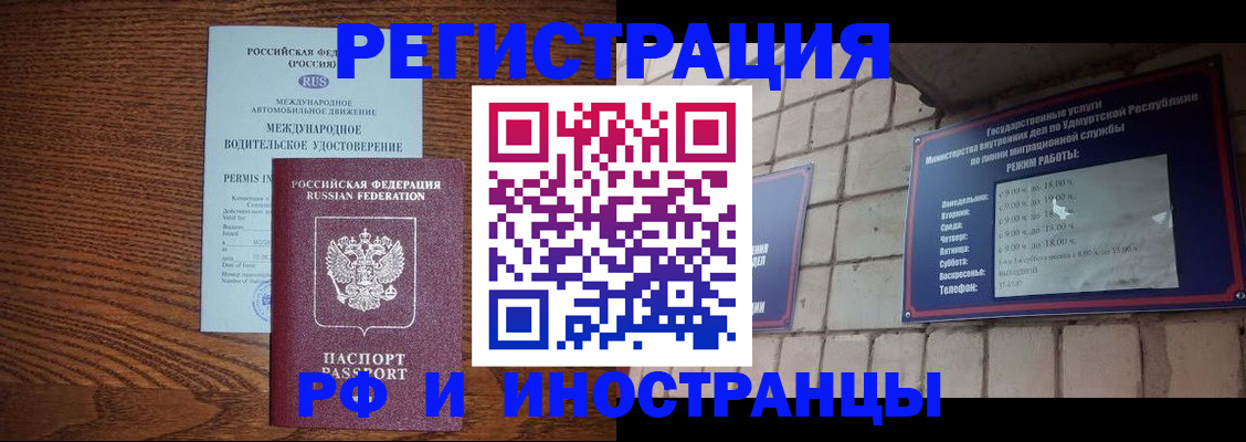 временная регистрация гарантия в Красном Куте