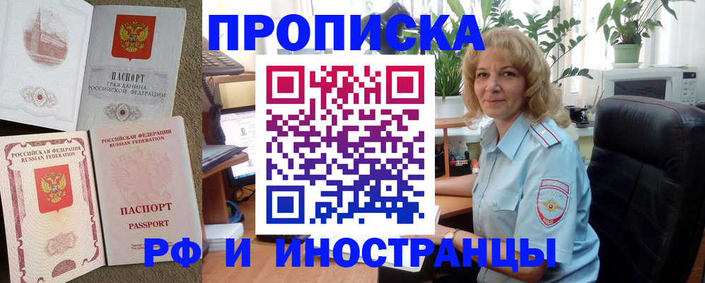 временная регистрация купить в Красном Куте