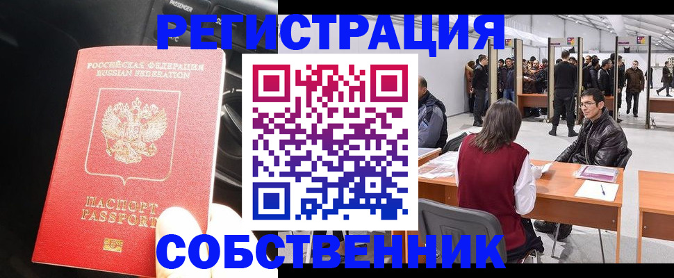 прописка для работы в Красном Куте